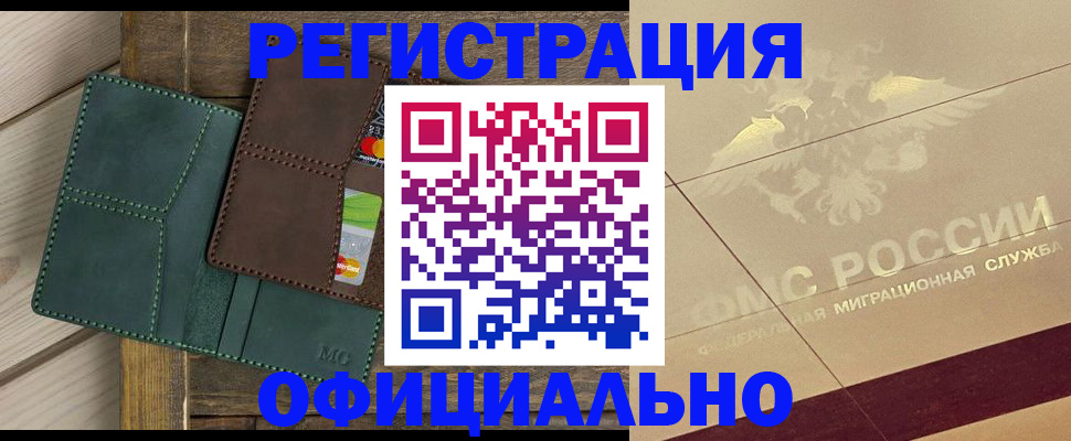 временная регистрация госуслуги в Одинцово