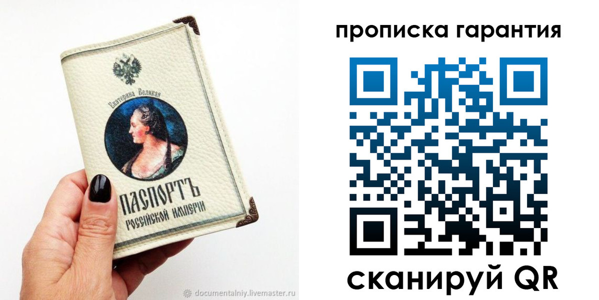 прописка штамп в Одинцово