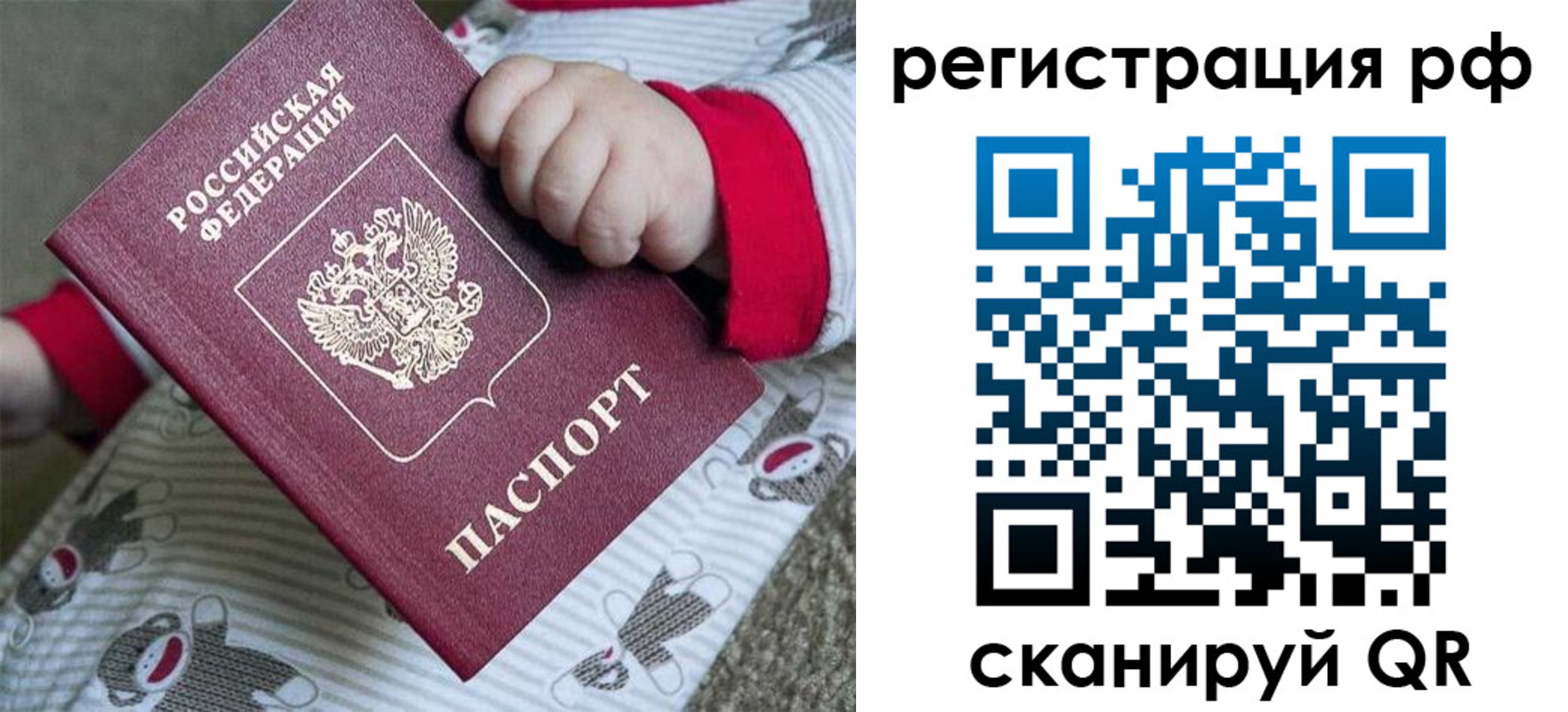 прописка ребенка в Одинцово