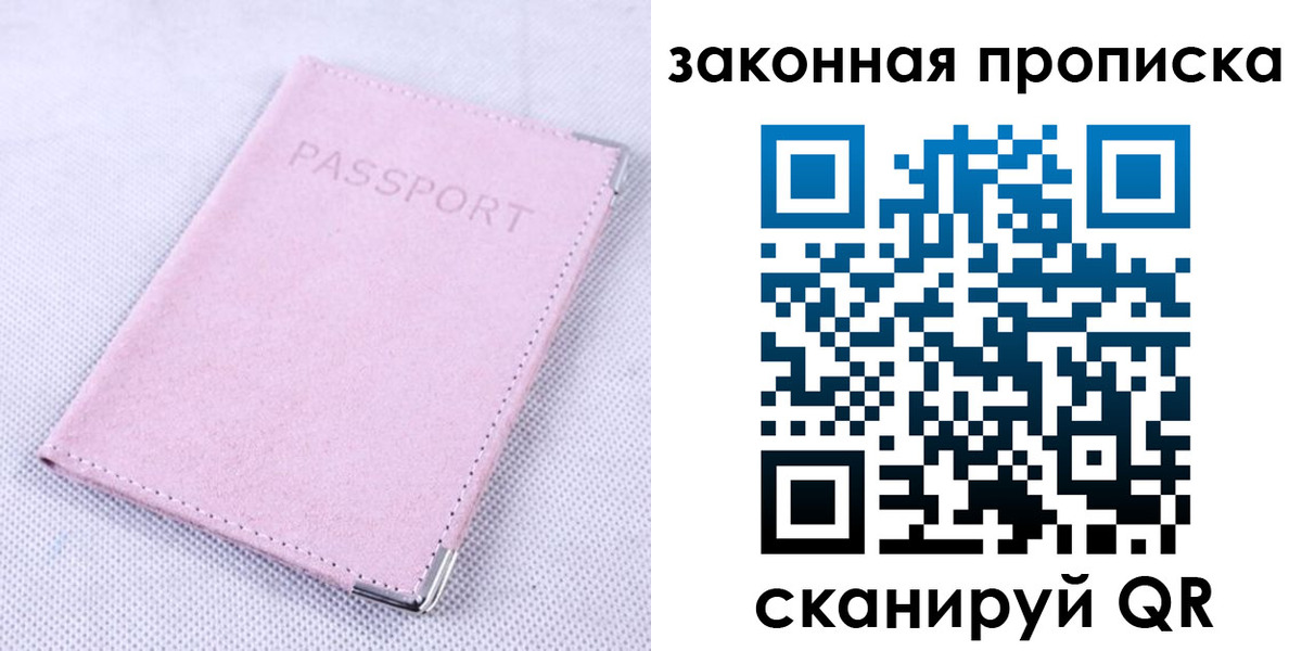 временная регистрация 2025 в Одинцово