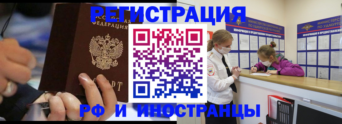 прописка регистрация в Одинцово