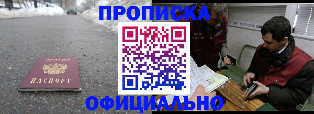прописка для военкомата в Одинцово