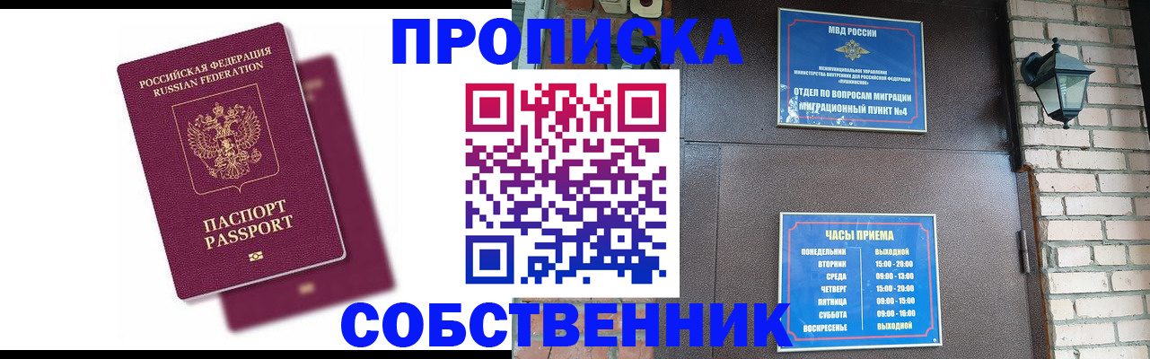 прописка ребенка в Одинцово