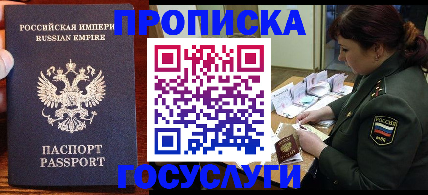 прописка в квартире в Одинцово