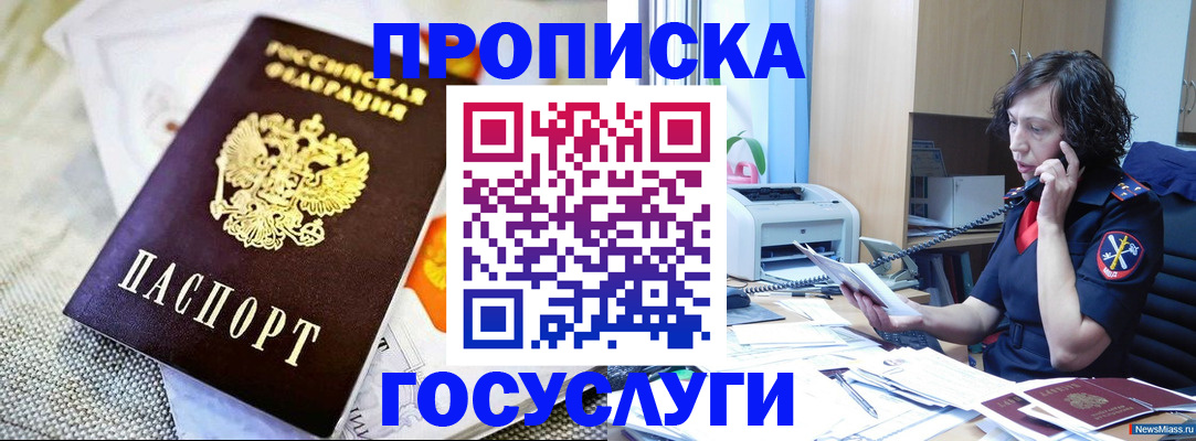 прописка законно в Одинцово