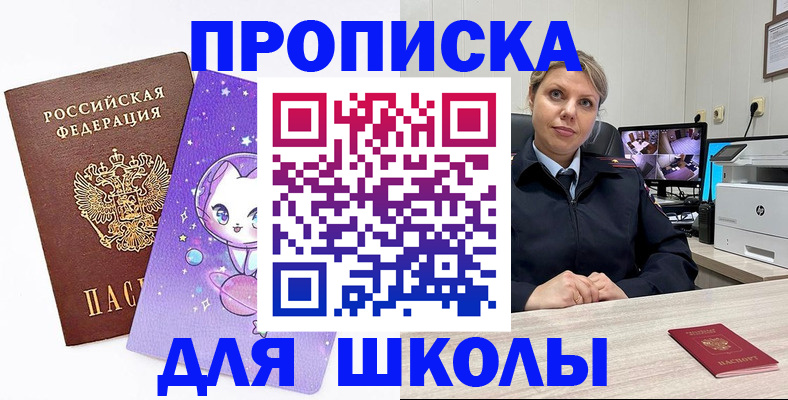 прописка паспорт в Одинцово