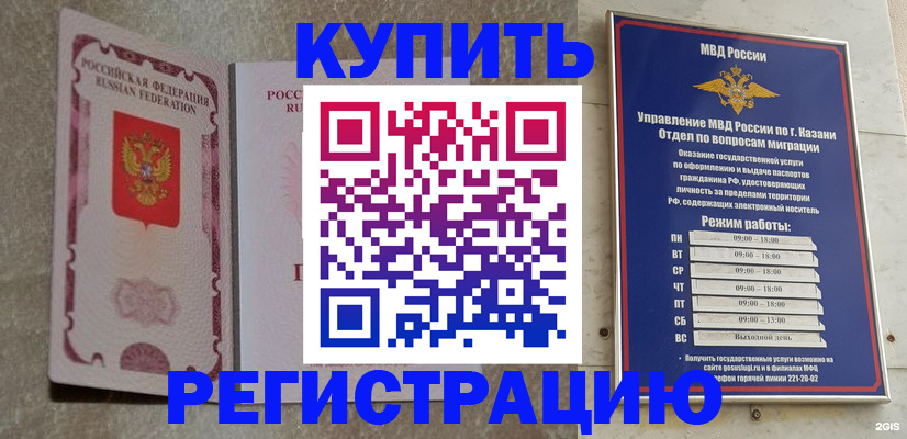 прописка ребенка в Одинцово