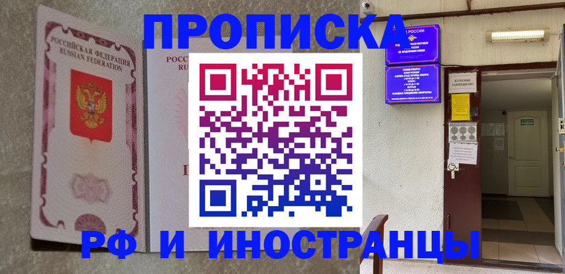 прописка для школы в Одинцово
