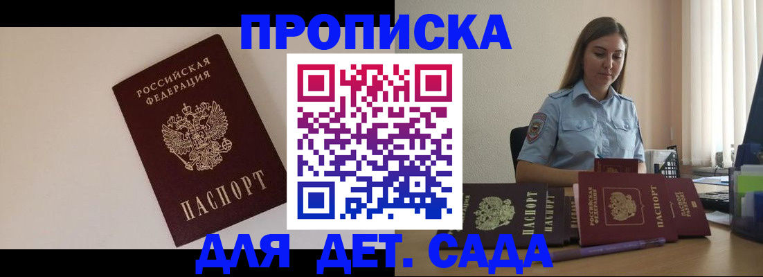 прописка для работы в Одинцово
