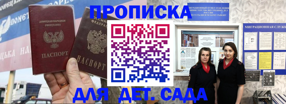 временная регистрация для школы в Одинцово