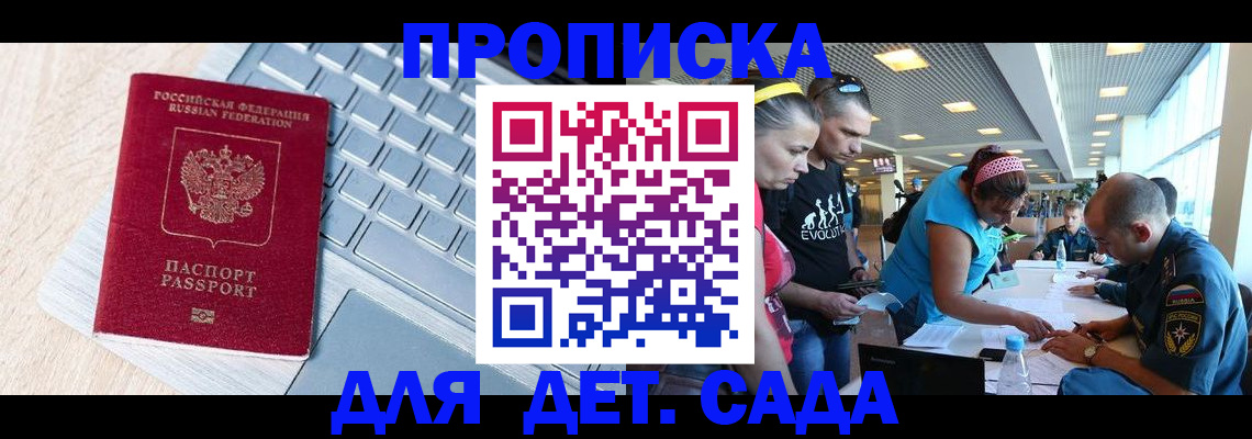 прописка иностранных граждан в Одинцово
