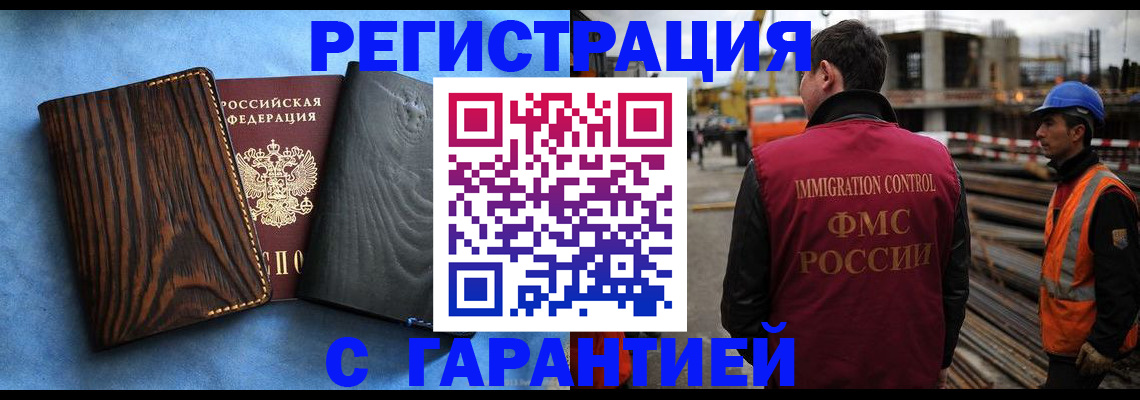 прописка для военкомата в Одинцово