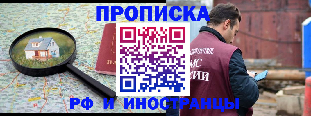 прописка от собственника в Одинцово